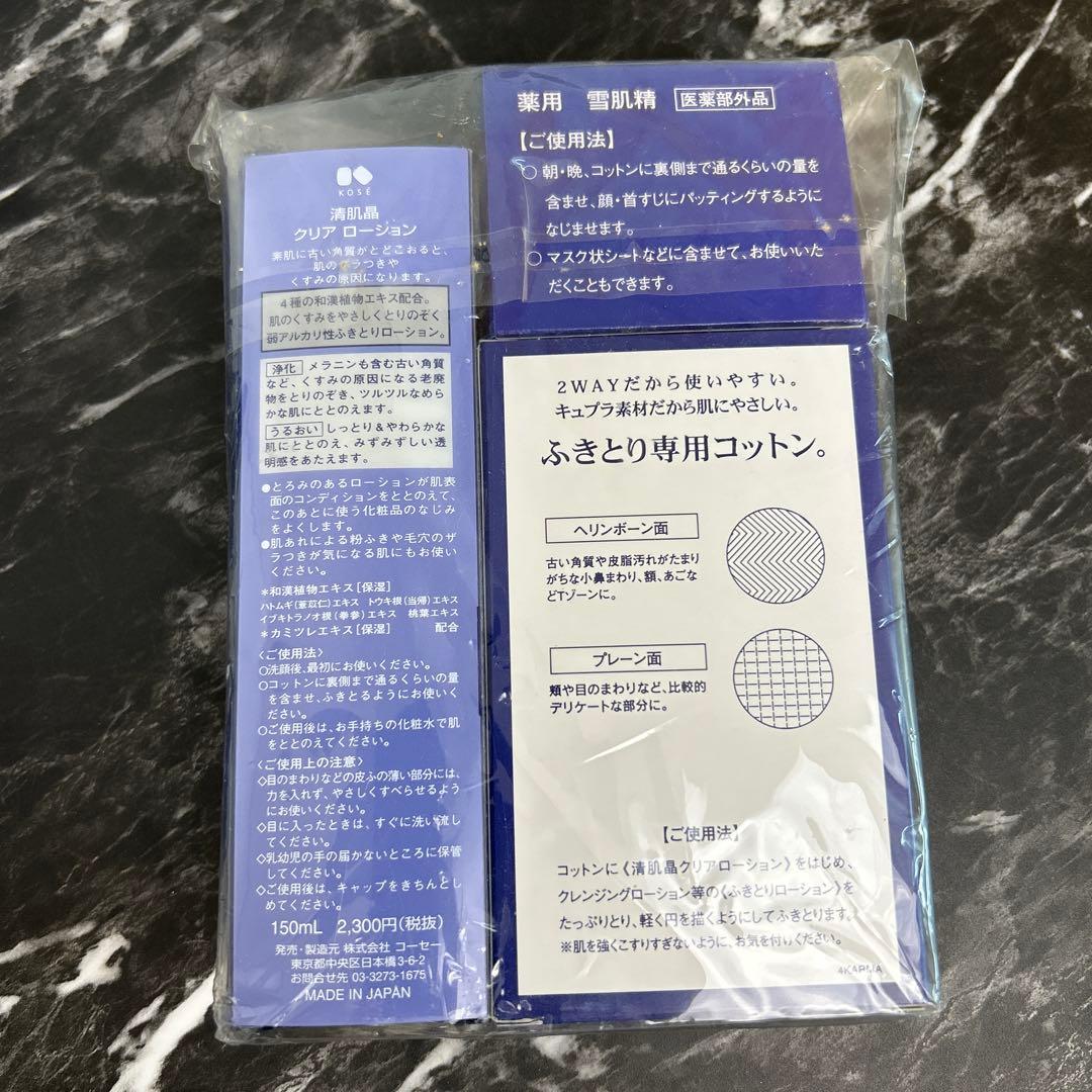 ❤️新品❤️薬用 雪肌精 360ml &クリアローション150ml &コットン付