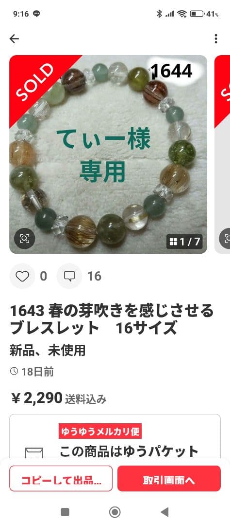 Rina様②