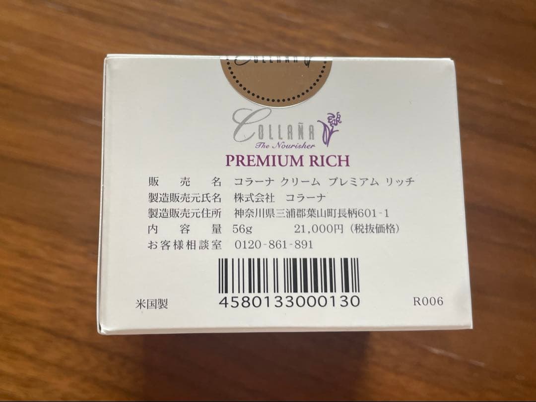 コラーナ　クリーム　プレミアム　リッチ　3個セット