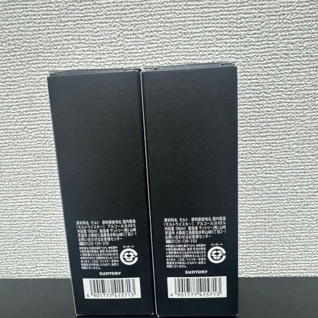サントリー山崎蒸留所限定ウイスキー２本セット