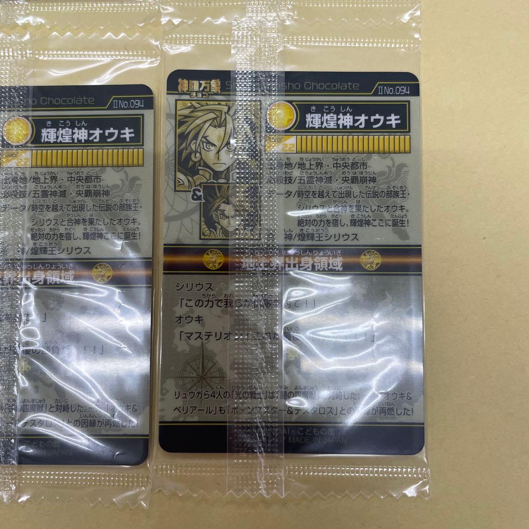 【神羅万象チョコ】輝煌神オウキ　未開封　エラーカード　4枚セット