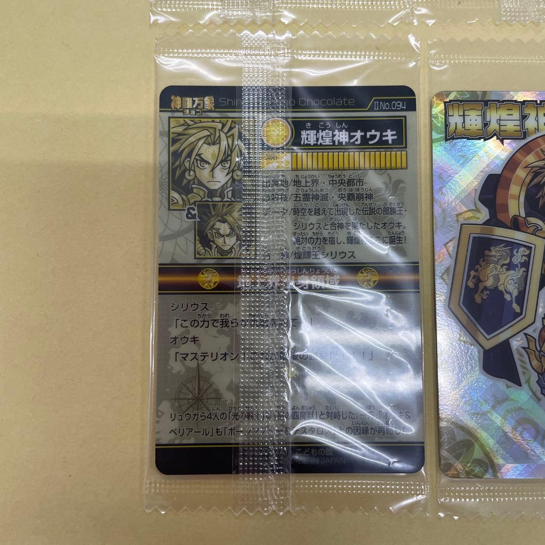 【神羅万象チョコ】輝煌神オウキ　未開封　エラーカード　4枚セット