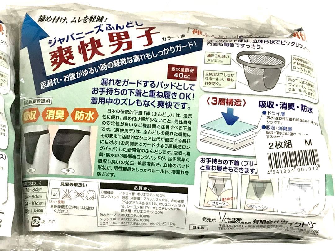 ジャパニーズふんどし 爽快男子 尿漏れ　Mサイズまとめて4枚　新品　★せ9426