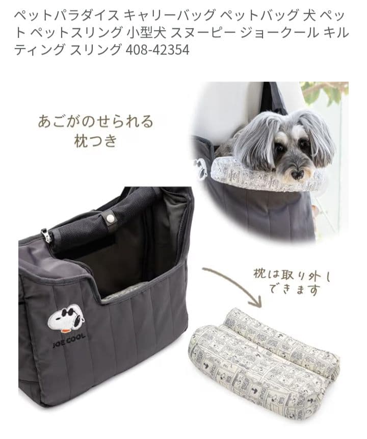【発送は日曜日】犬猫用キャリーケース【スヌーピー】