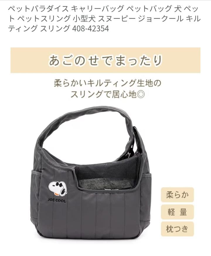 【発送は日曜日】犬猫用キャリーケース【スヌーピー】