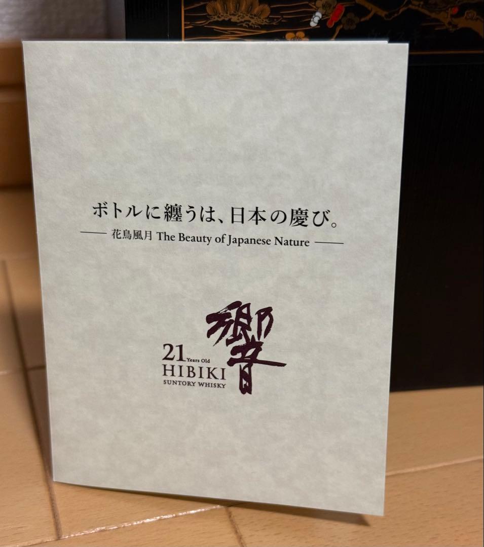 響21年 花鳥風月 意匠ボトル 700ml 化粧箱付 サントリーウイスキー