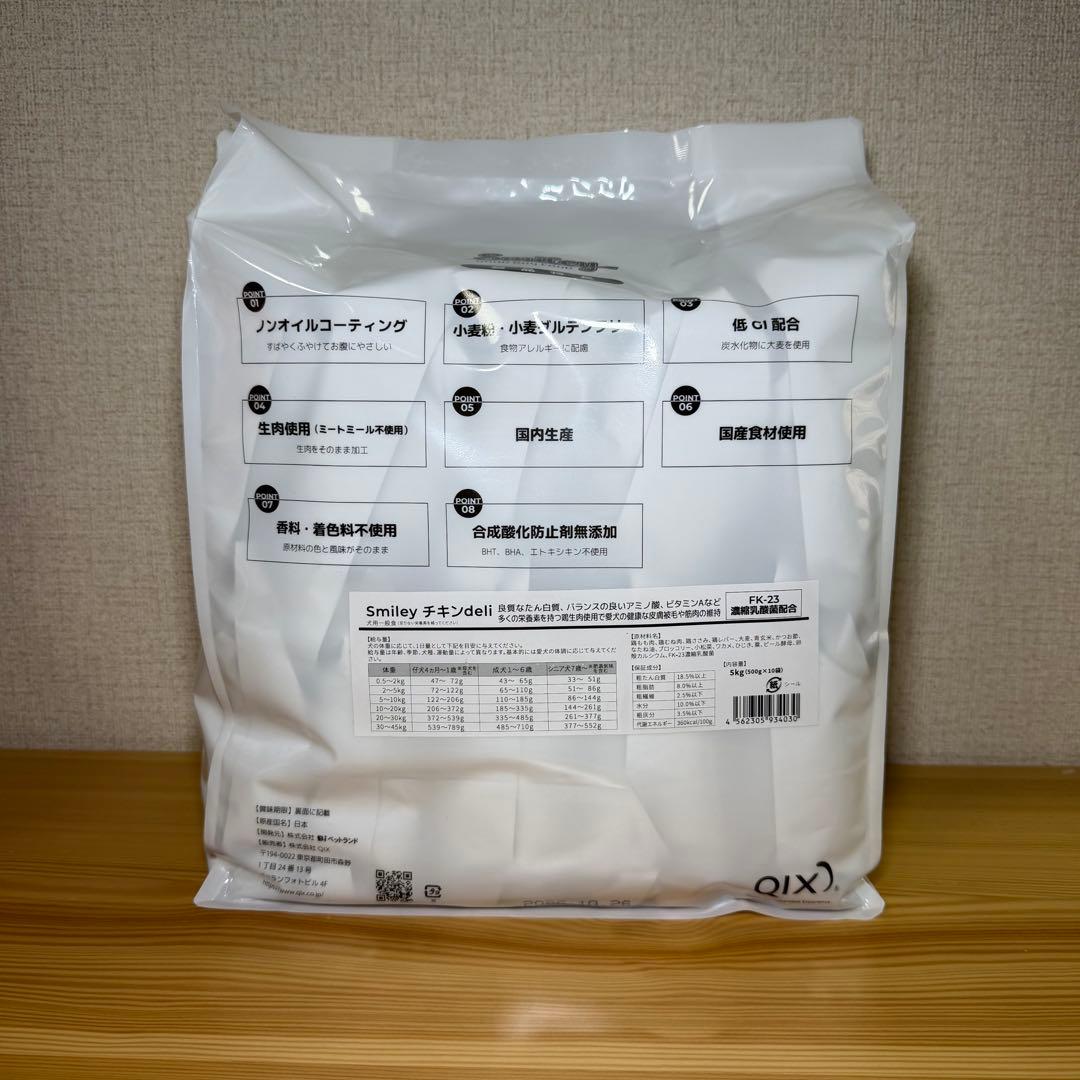 Smiley　国産チキンdeli　5kg（500g×10袋）　ドッグフード