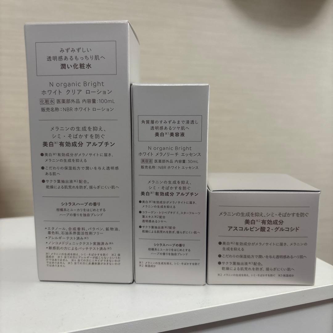 【新品】N Organic Bright 3点セット おまけ付き