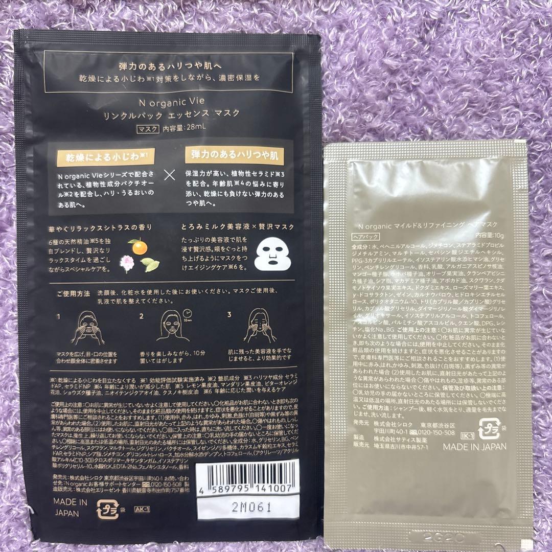 【新品】N Organic Bright 3点セット おまけ付き