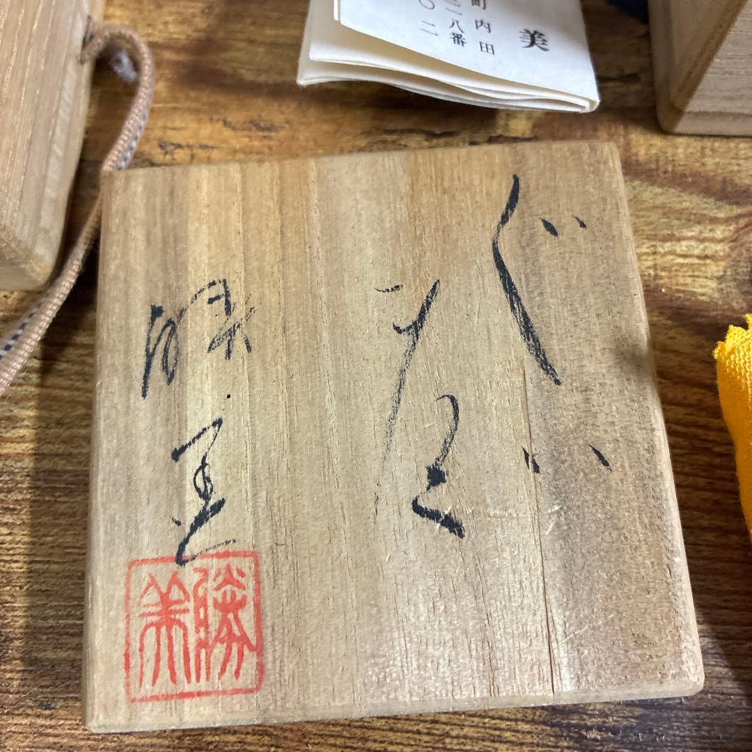 ぐい呑み✖︎3 箱有り