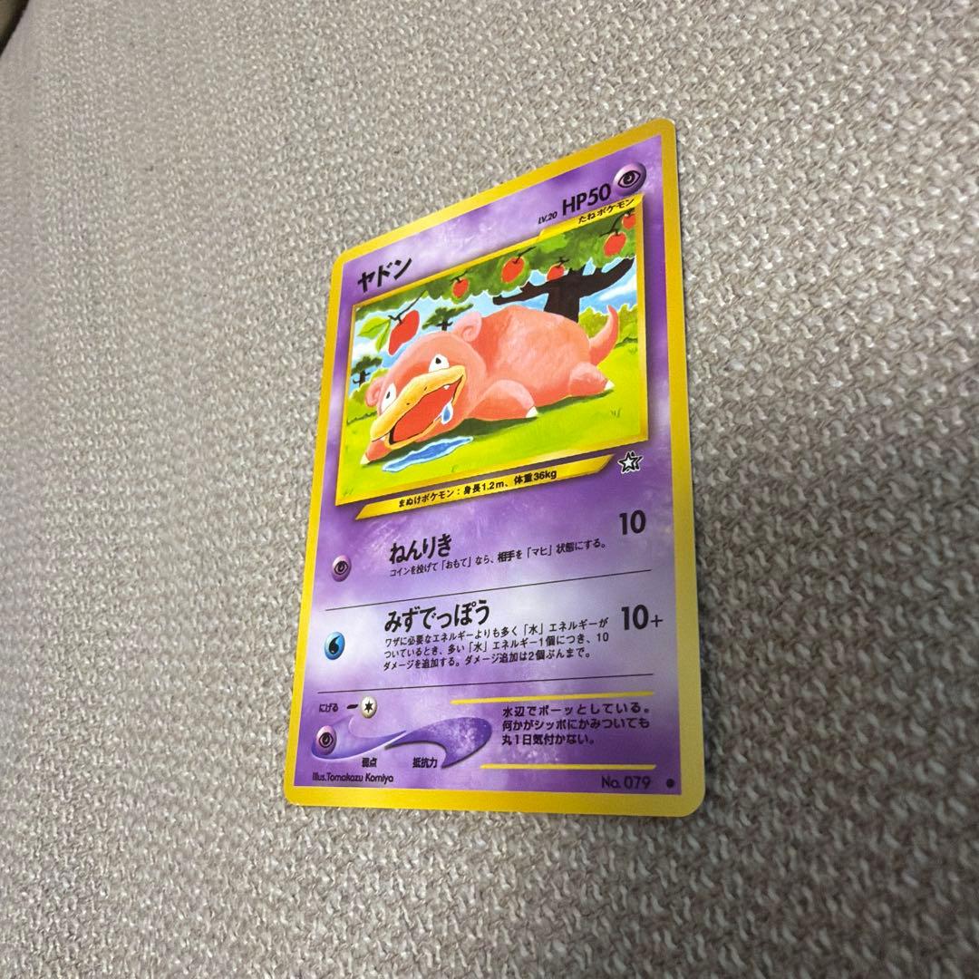 ヤドン 旧裏　No.079 ねんりき　拡張パック　金、銀、新世界へ　ポケモン