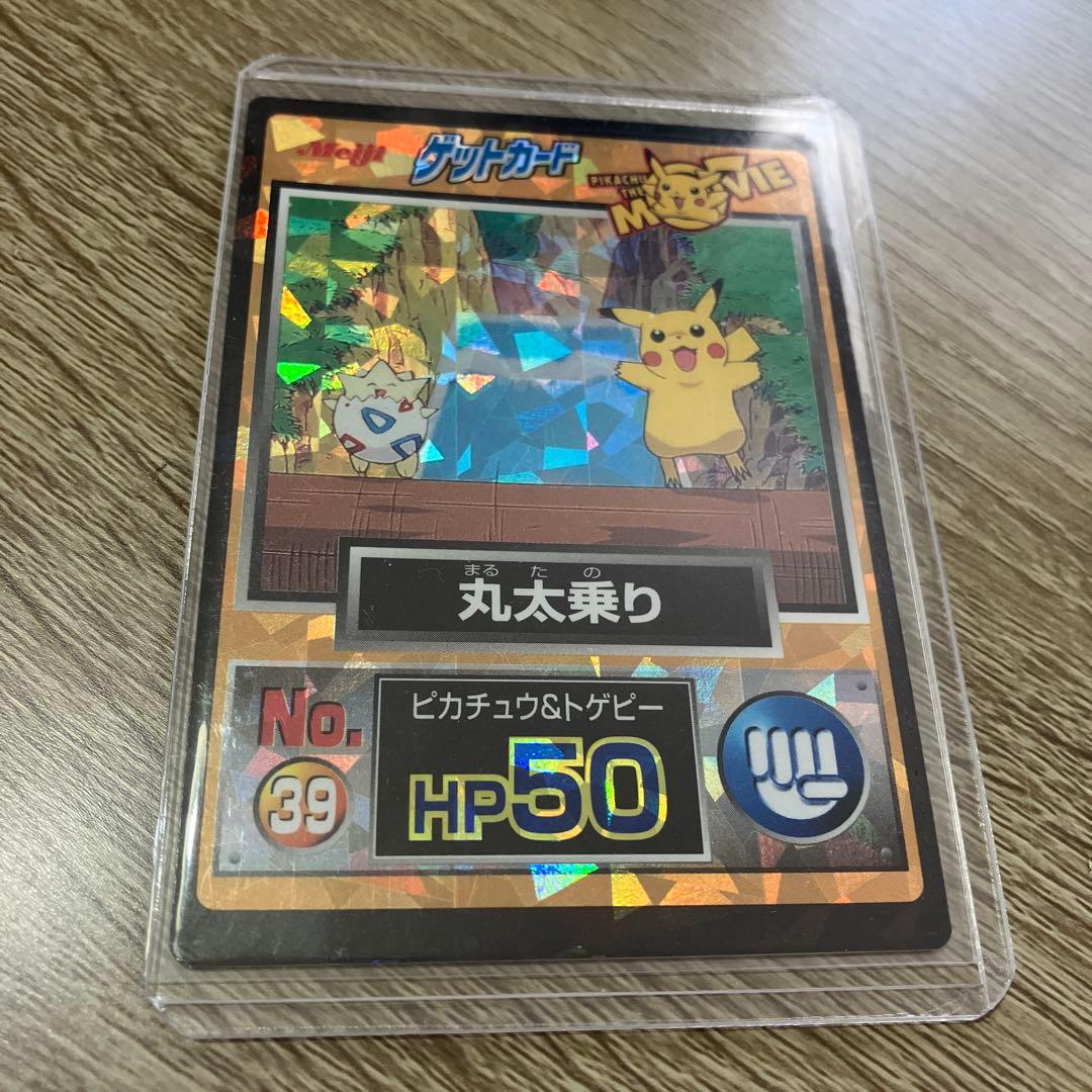 明治　ポケモン　カード　丸太乗り ピカチュウ＆トゲピー No.39 HP50
