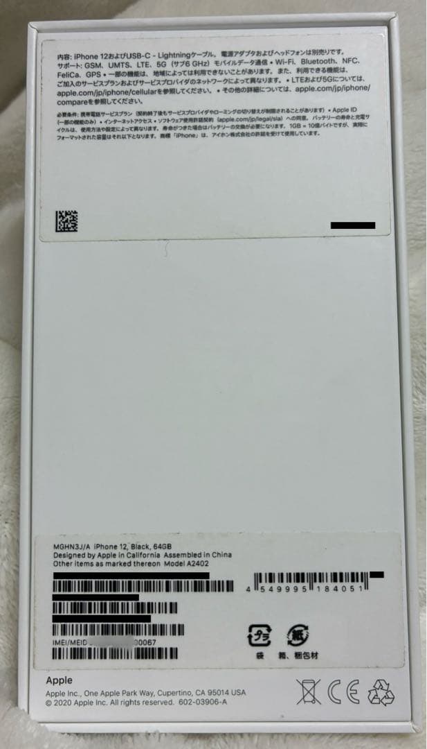 【美品】iPhone12 64GB ブラック SIMフリー 箱付属品あり