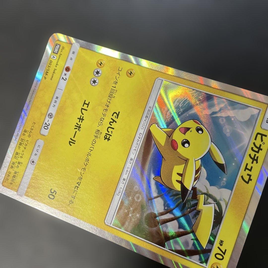 ポケモンカード　ピカチュウ プロモカード 003/SM-P 4c