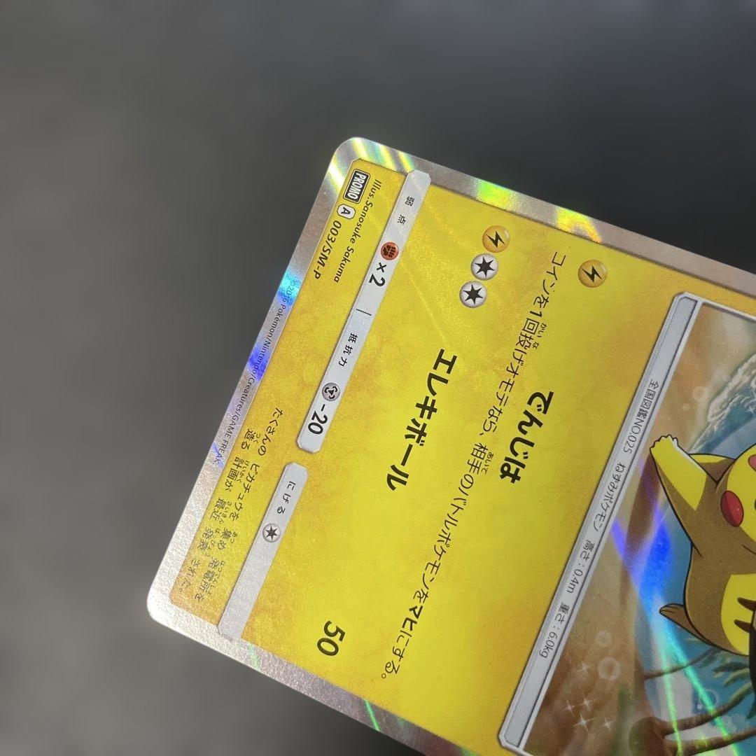 ポケモンカード　ピカチュウ プロモカード 003/SM-P 4c