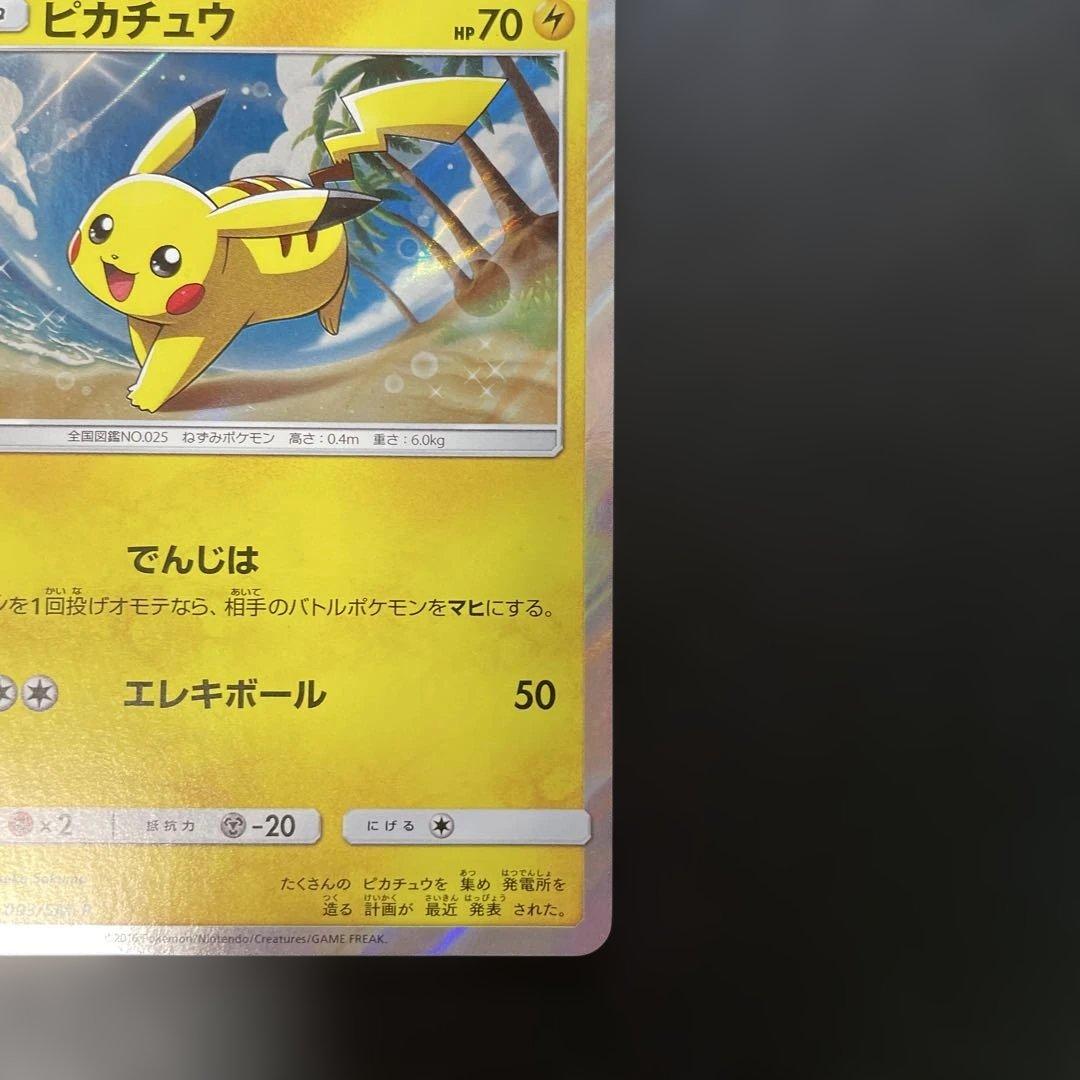 ポケモンカード　ピカチュウ プロモカード 003/SM-P 4c