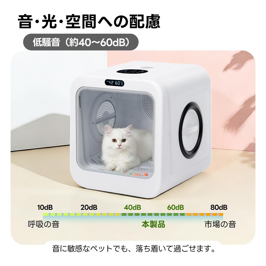 【新品】おもちゃ機能付き68Lペットドライルーム 静音自動 猫/犬用