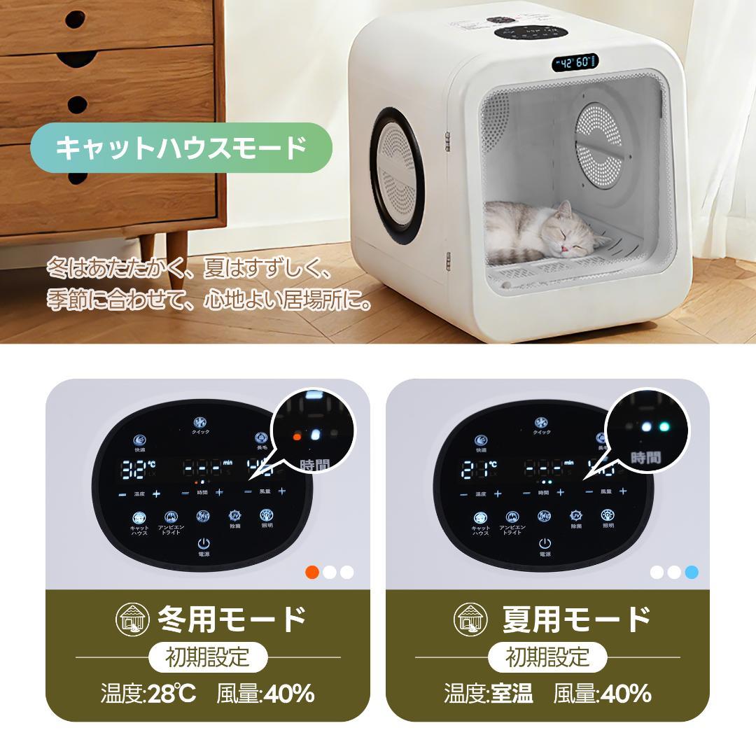 【新品】おもちゃ機能付き68Lペットドライルーム 静音自動 猫/犬用