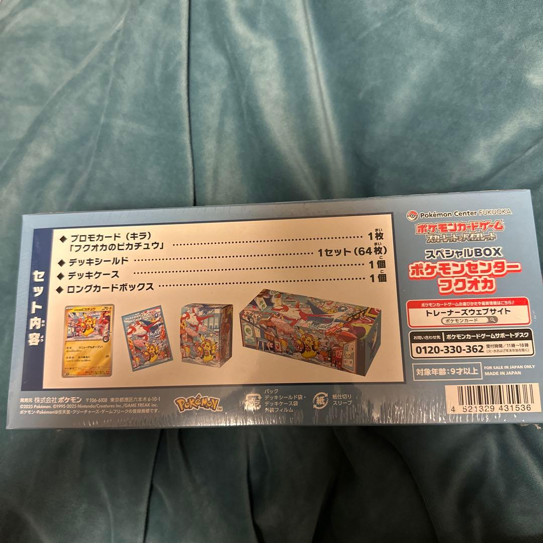 スペシャルボックスポケモンセンター￼フクオカ