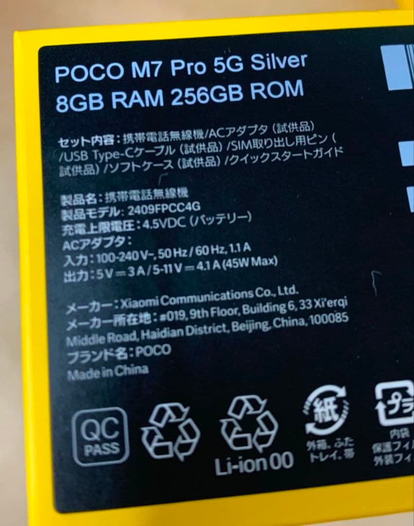 POCO M7 Pro 5G シルバー 8GB RAM 256GB ROM