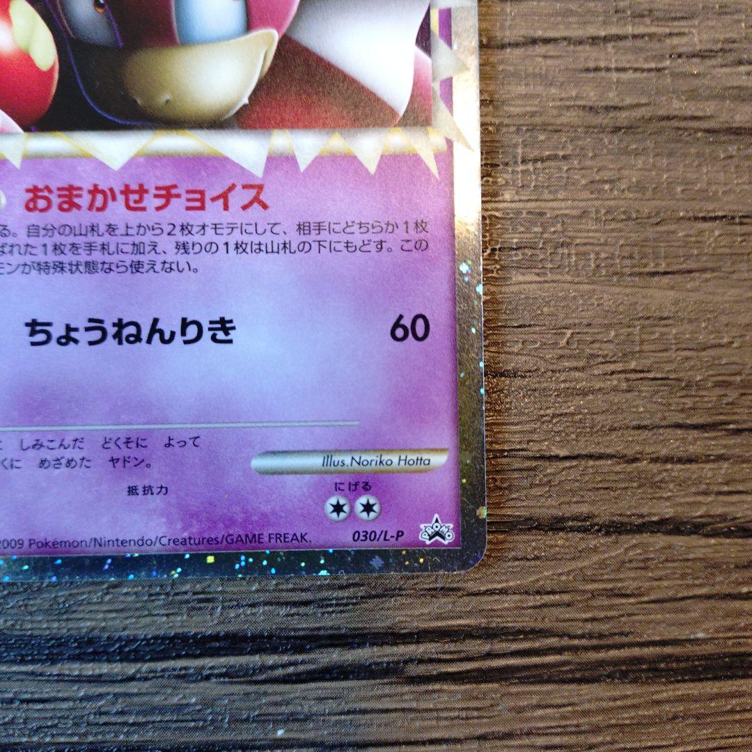 ポケモンカード　ドミノピザ特典　ヤドキンググレート　030/L-P
