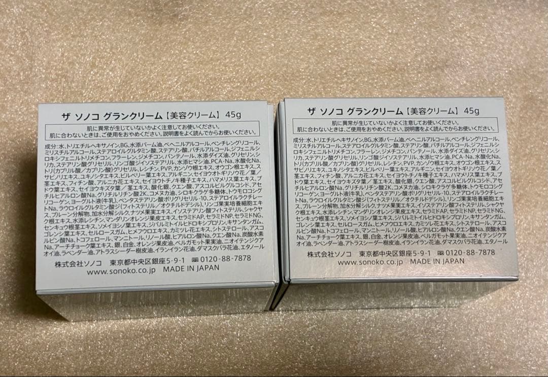 ソノコ sonoko ザ ソノコ グランクリーム　2箱セット
