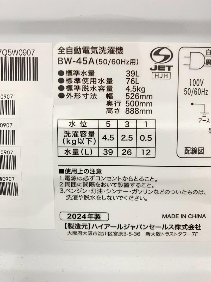 新生活応援 家電セット 冷蔵庫 洗濯機 一人暮らし 配送設置無料 M27a