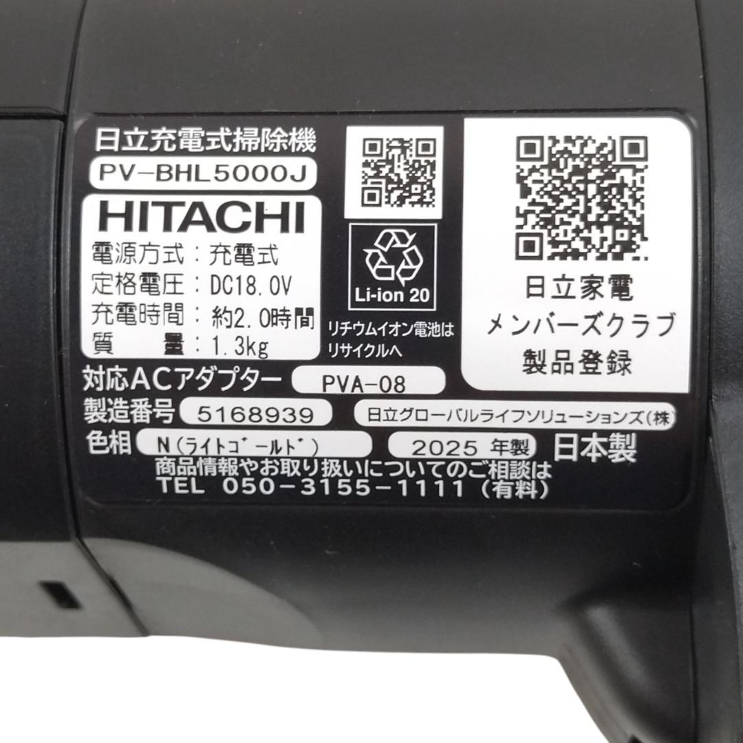 日立　ラクかるパワーブーストサイクロン PV-BHL5000J　25年製