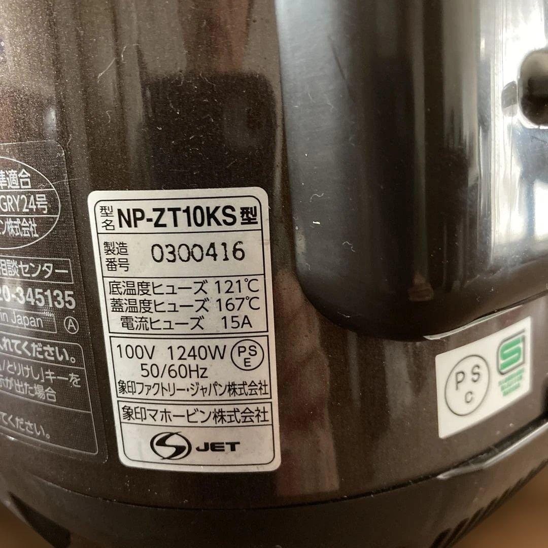 象印　圧力I H炊飯ジャー　極め炊き　5.5合炊き　NP-ZT10KS型