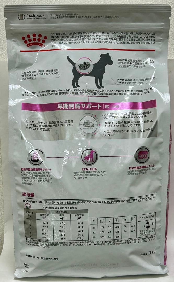 マスイチさん用 ロイヤルカナン 犬用 早期腎臓サポート 3kg 小粒 １袋