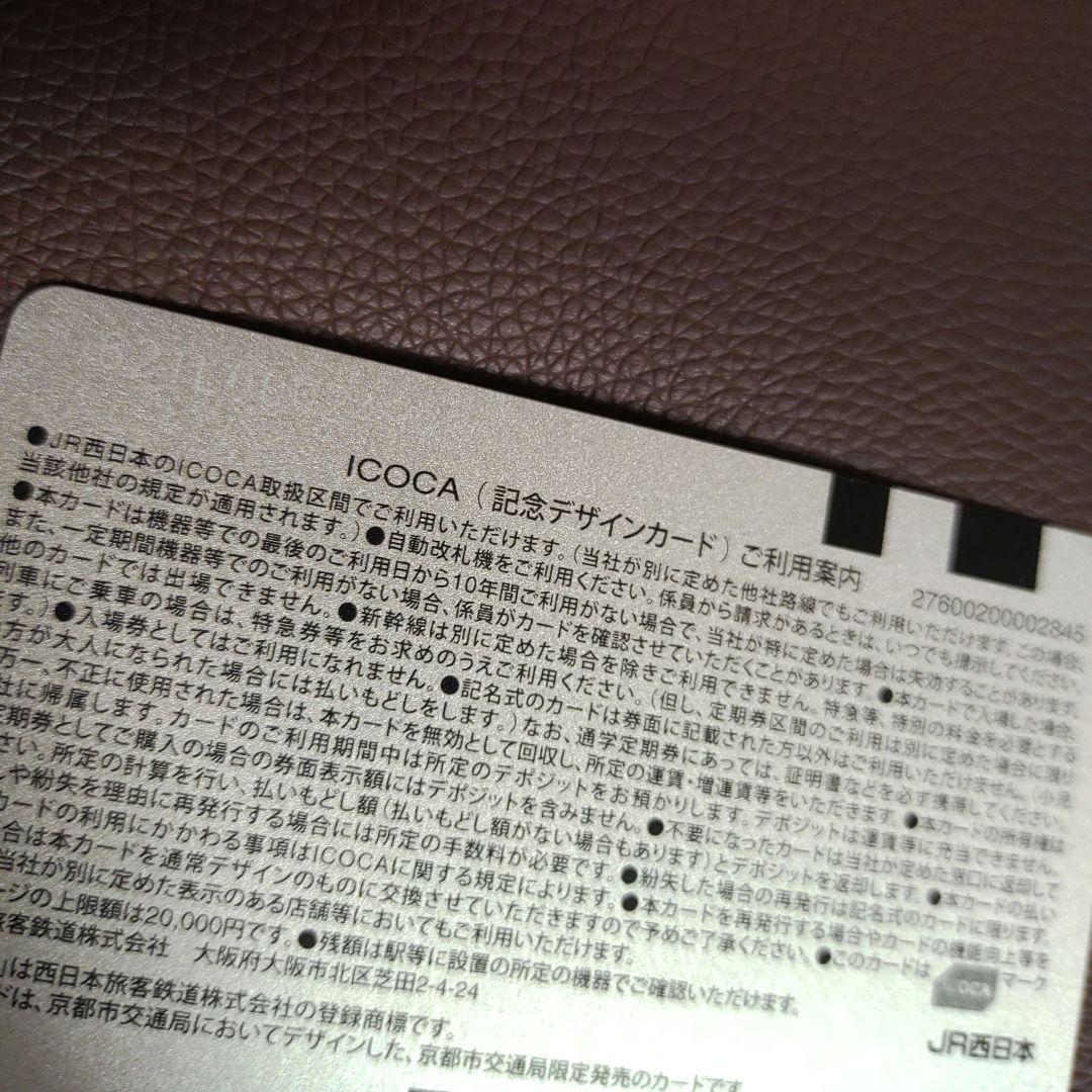 京都市交通局　限定デザイン　ICOCA