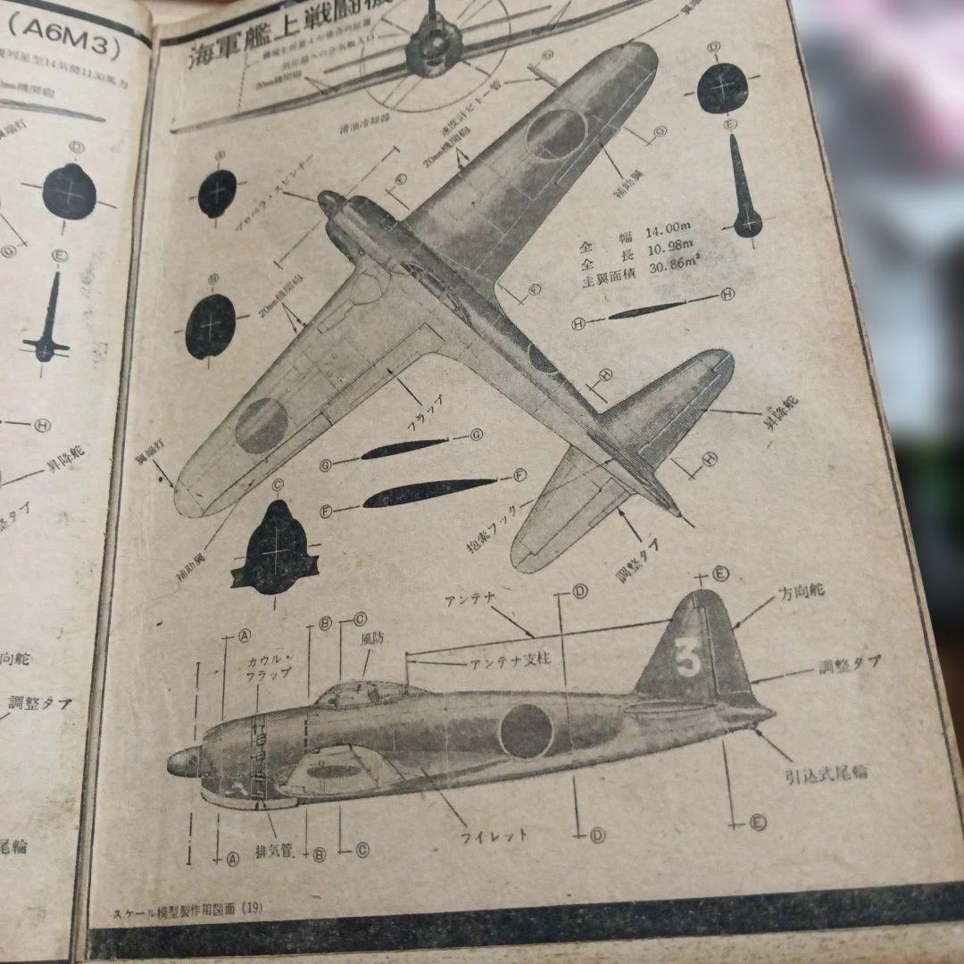 古い日本海軍航空隊の切り抜き写真アルバム　傷みあり