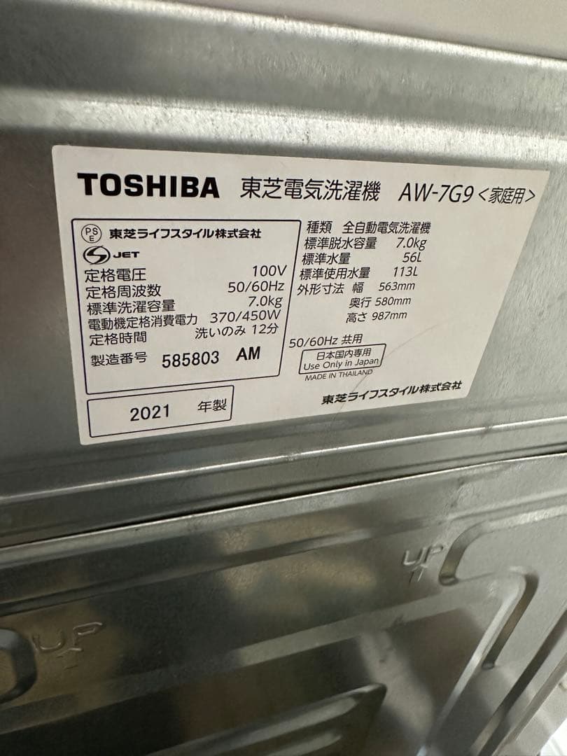 洗濯機 aw-7g9