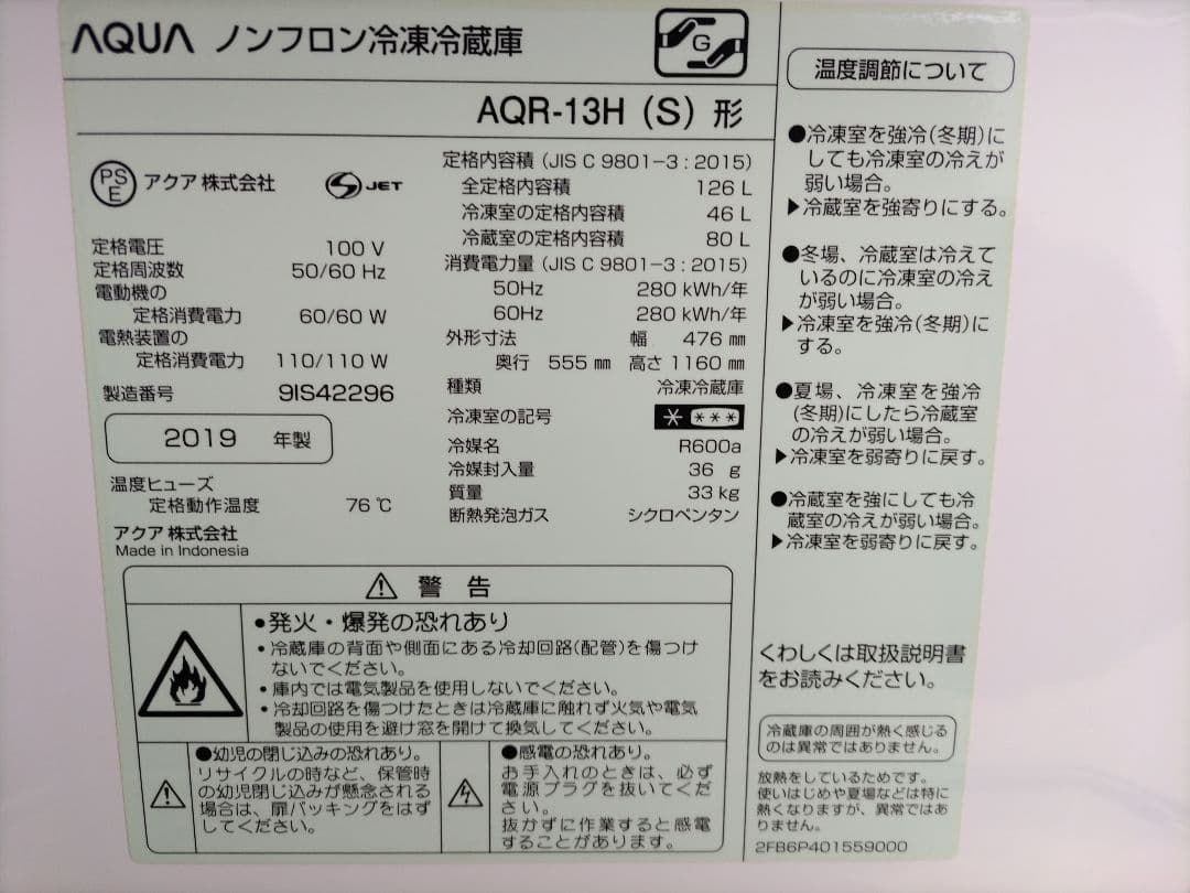 札幌市近郊の方限定！送料無料！アクア 冷蔵庫 AQR-13H(S) 126L