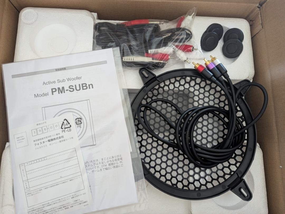 FOSTEX サブウーファー PM-SUBn MB フォステクス (おまけも)
