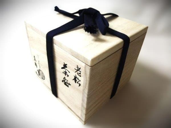 黒色の松 平安「善昇」染付 色絵 金彩 盛上『老松』茶碗 山岡善昇 茶道具 京焼