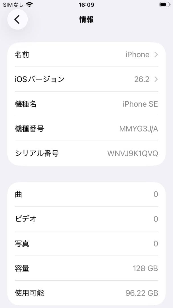 【画面 背面割れ】iPhone SE3 128GB バッテリ81%