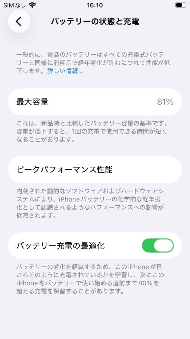 【画面 背面割れ】iPhone SE3 128GB バッテリ81%
