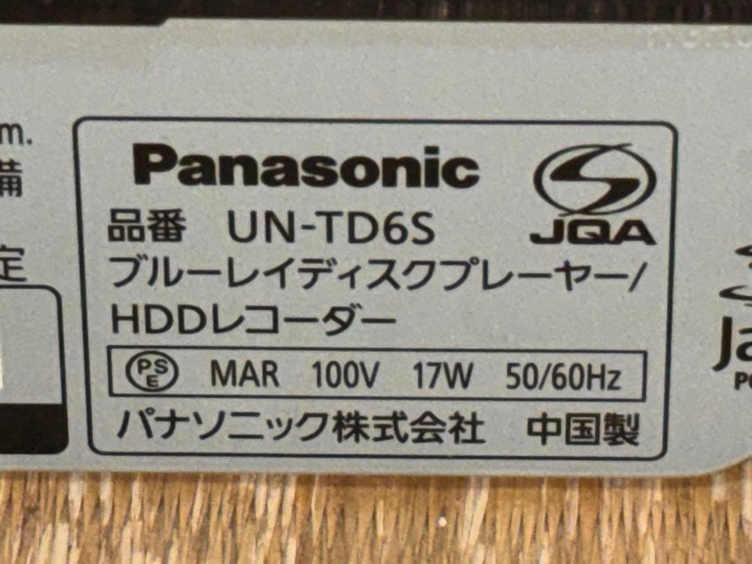 パナソニック プライベート ビエラ UN-15TD6D