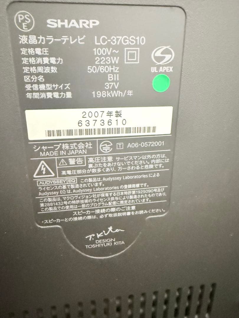 AQUOS 液晶テレビ 37インチ　送料込み！