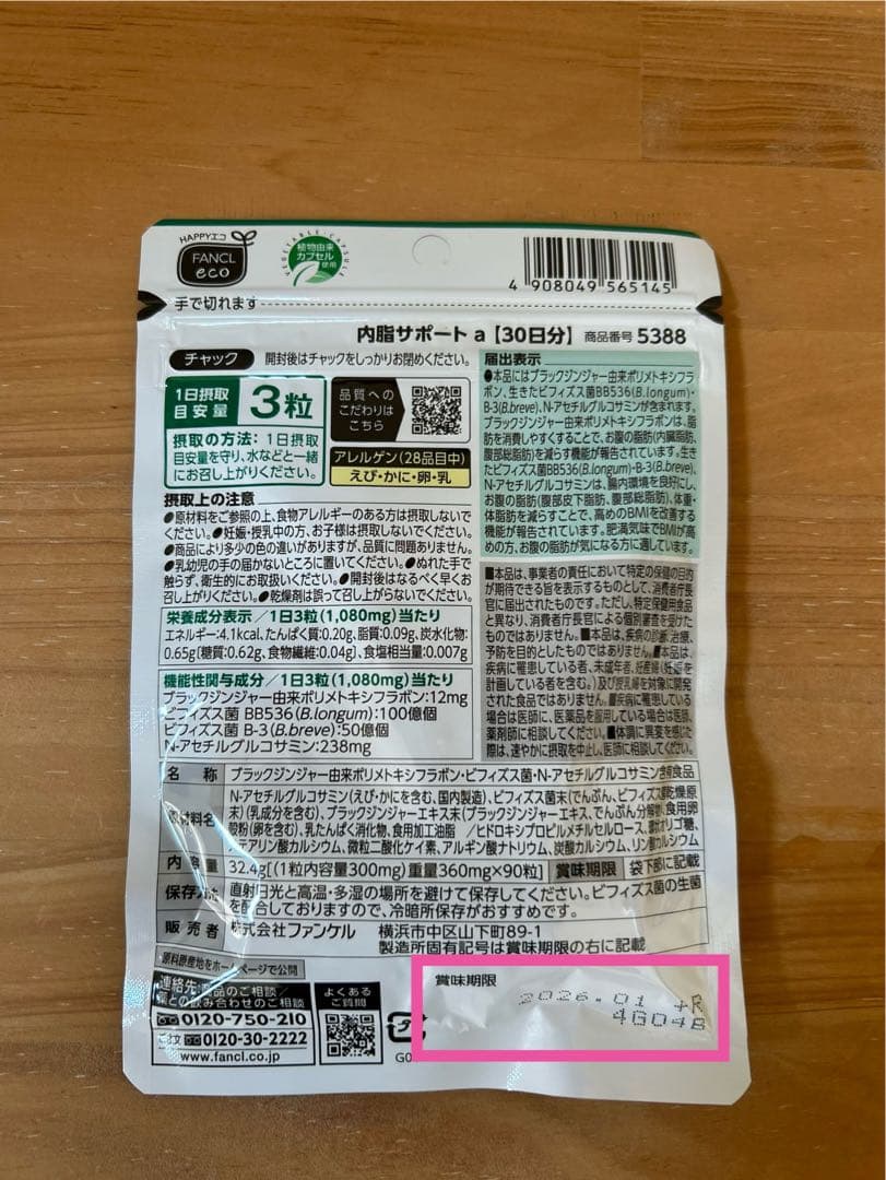 FANCL 内脂サポート[30日分] 6袋セット