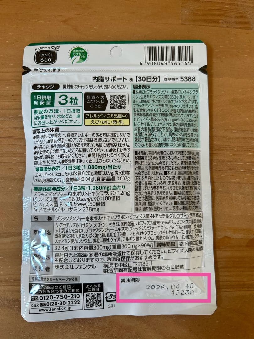 FANCL 内脂サポート[30日分] 6袋セット