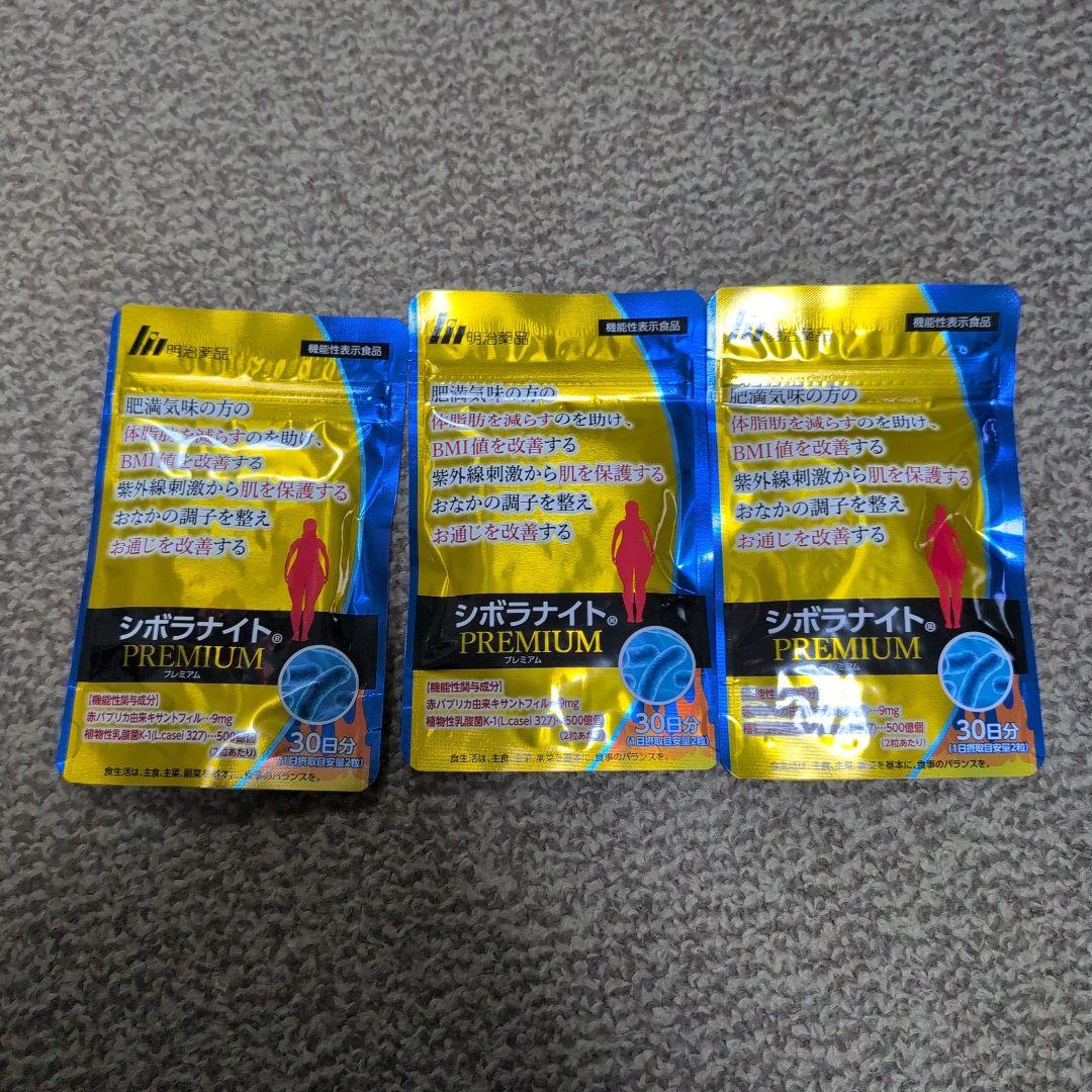 シボラナイト PREMIUM 30粒 3個セット