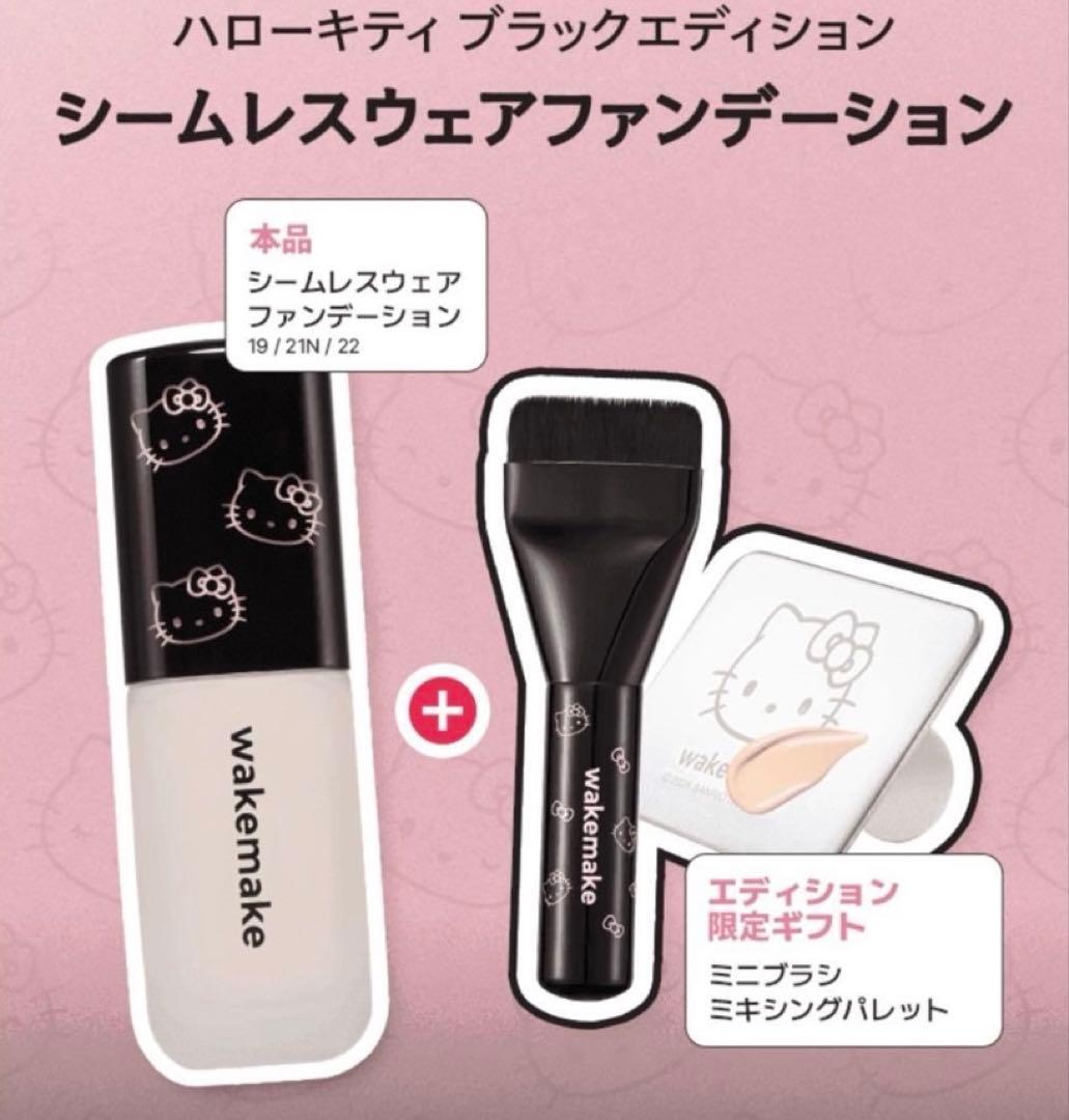 wakemake ハローキティコラボ