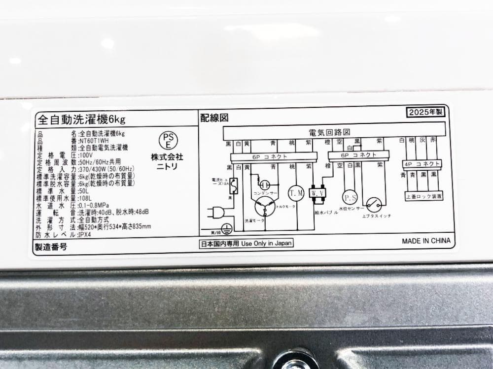 ★25年製★極上超美品 中古★ニトリ 6kg 洗濯機【NT60T1WH】GCET