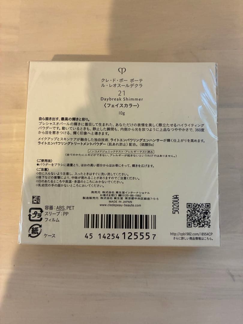 新品未開封 クレドポーボーテ ル レオスールデクラ21