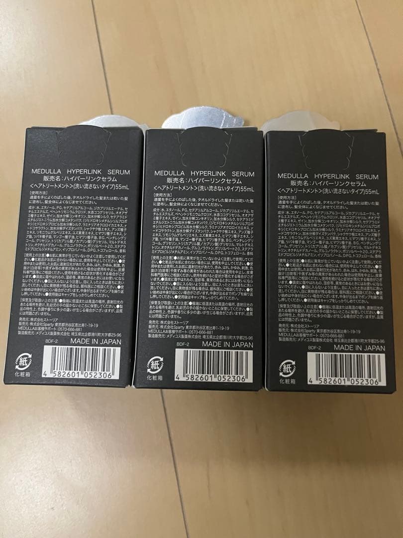 メデュラ　ハイパーリンクセラム