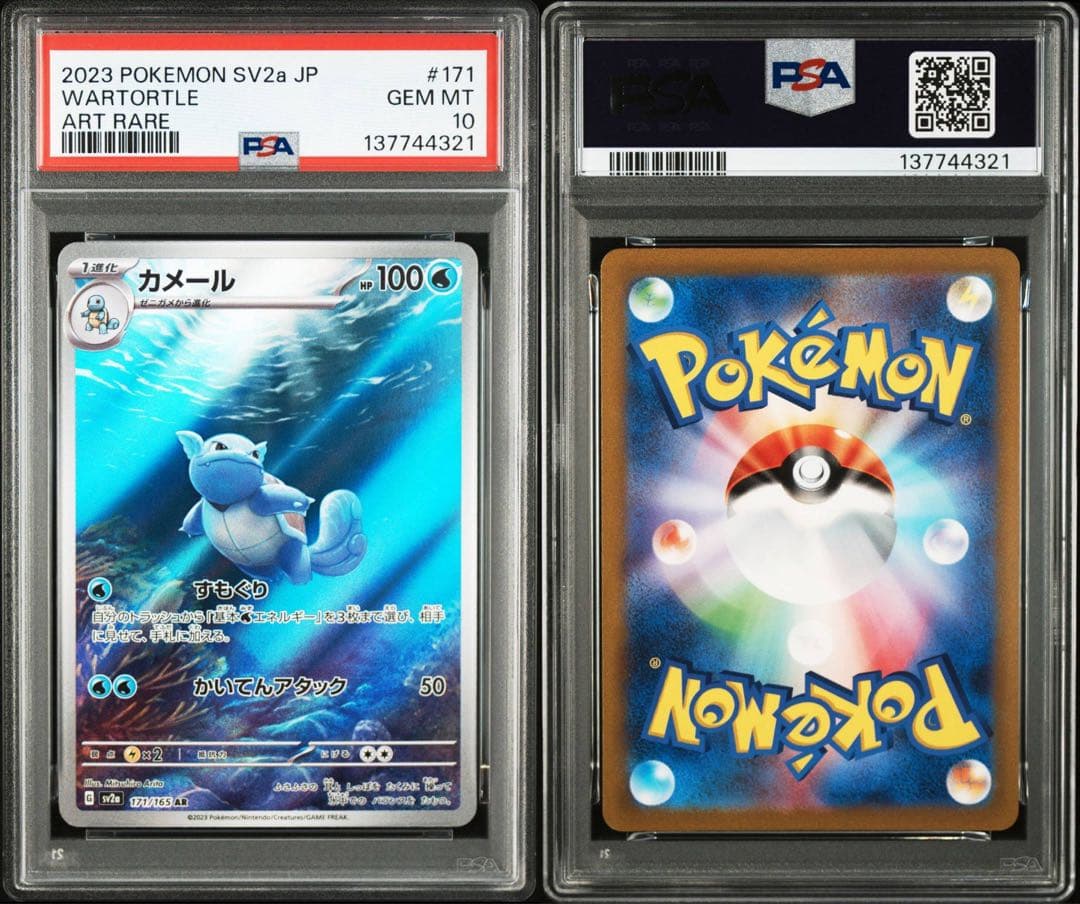 【PSA10連番】リザードン フシギバナ カメックス 御三家 sar ar