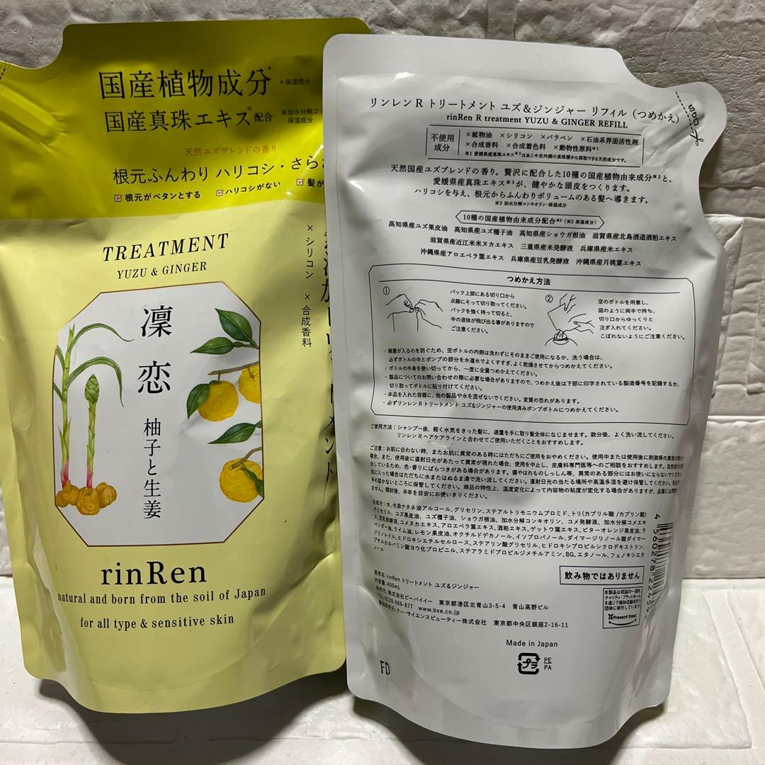いーちゃん 　　rinRen ユズと生姜 トリートメント10個セット