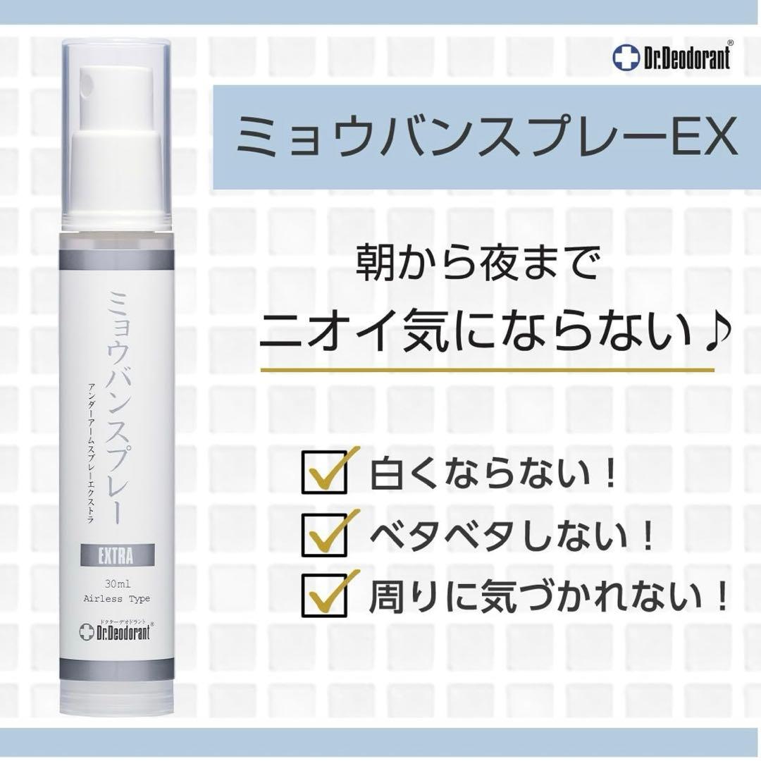 ドクターデオドラント ミョウバンスプレー EX （30ml）５本セット ⑤